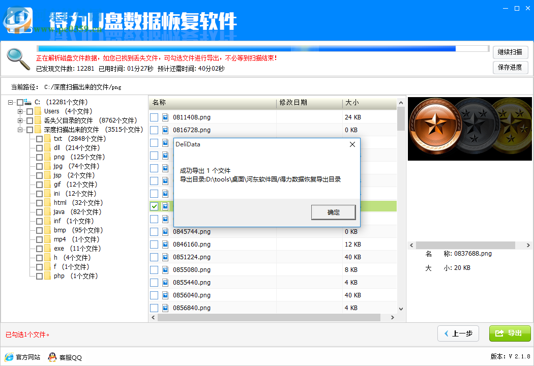 得力U盤數(shù)據恢復軟件下載 6.2.4 免費版