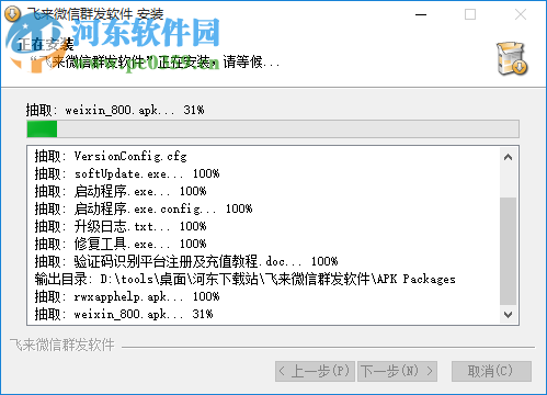 友邦微信群發(fā)軟件下載 18.5 綠色版