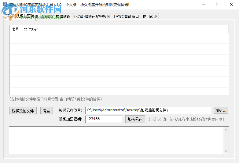 簡碼視頻加密解密播放工具下載 1.0 個人版