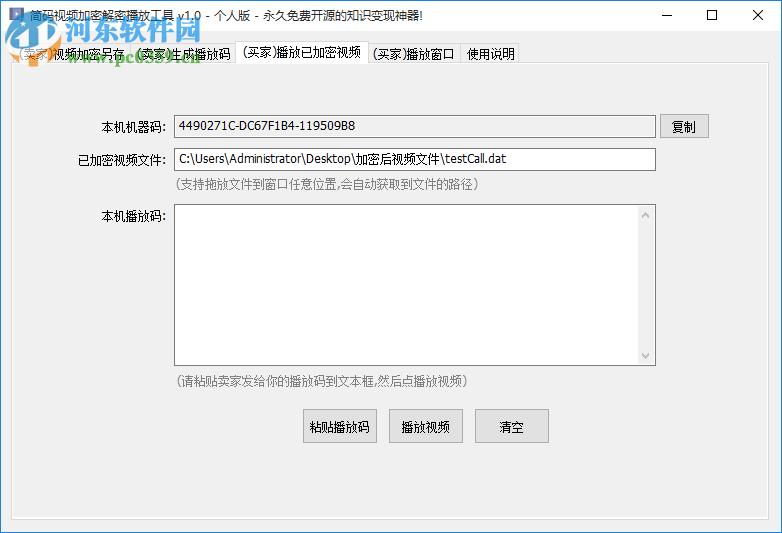 簡碼視頻加密解密播放工具下載 1.0 個人版