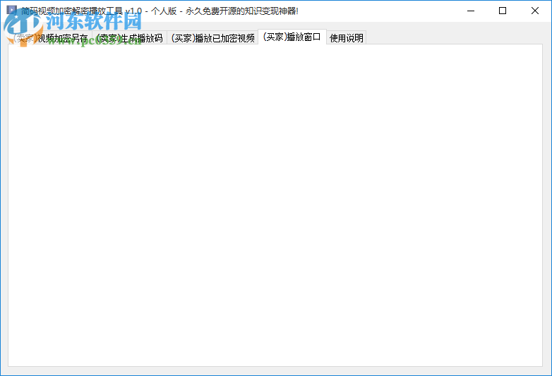 簡碼視頻加密解密播放工具下載 1.0 個人版