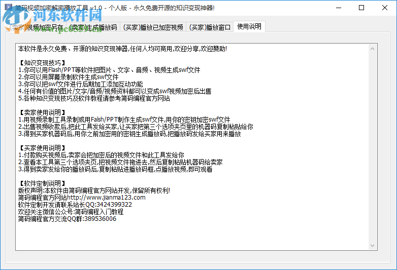 簡碼視頻加密解密播放工具下載 1.0 個人版