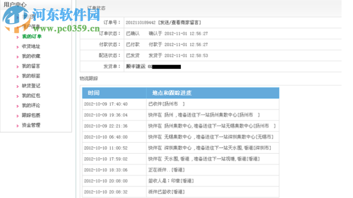 ecshop快遞查詢插件下載 2.7.3 官方版