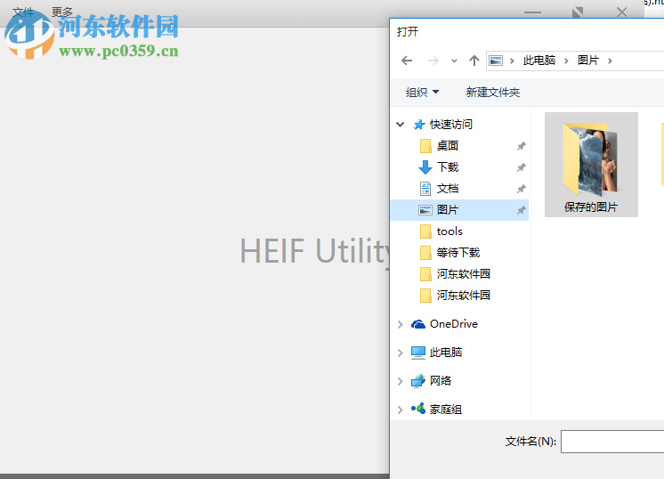 HEIF格式圖片查看器下載(HEIF Utility)