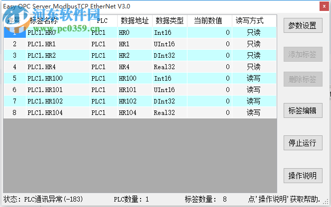 Modbus OPC Server下載 3.0 最新免費(fèi)版