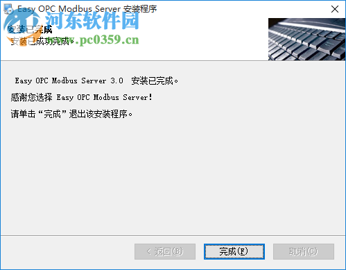 Modbus OPC Server下載 3.0 最新免費(fèi)版