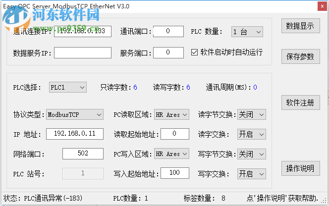 Modbus OPC Server下載 3.0 最新免費(fèi)版