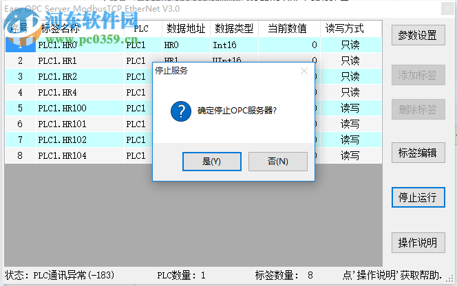 Modbus OPC Server下載 3.0 最新免費(fèi)版