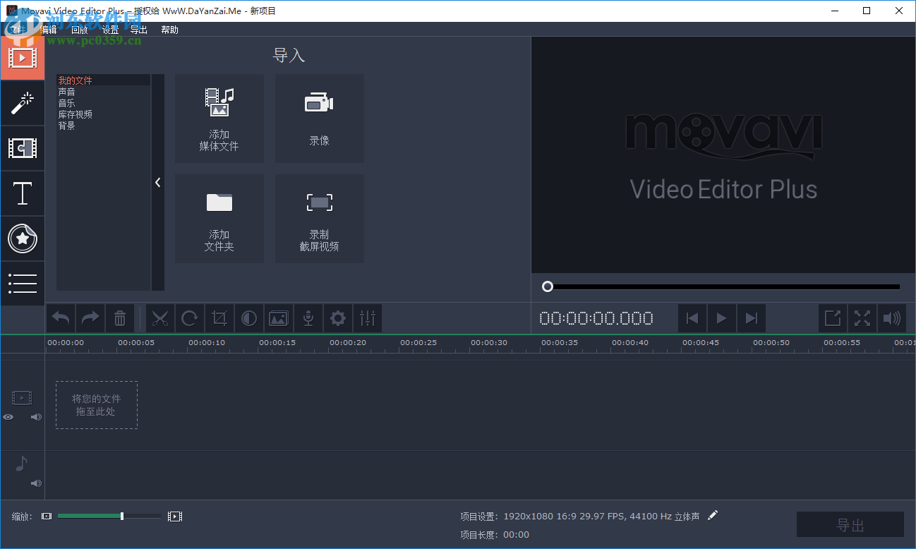 movavi video editor(視頻編輯器)