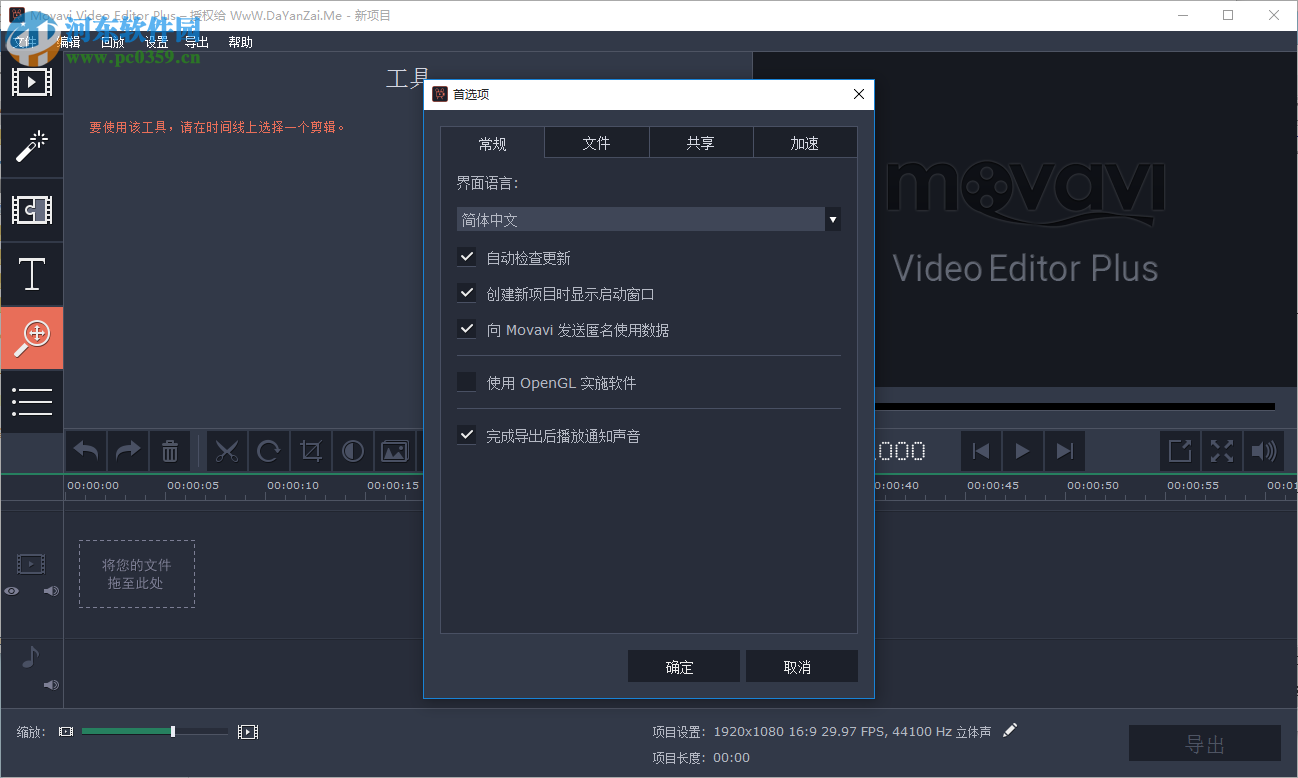 movavi video editor(視頻編輯器)