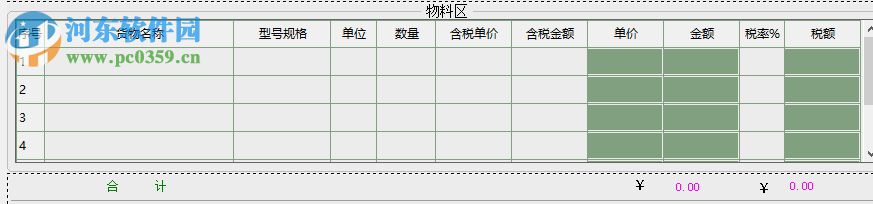 天籟增值稅輔助打印系統(tǒng)下載 6.9.1.4 免費版