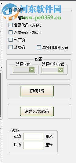 天籟增值稅輔助打印系統(tǒng)下載 6.9.1.4 免費版