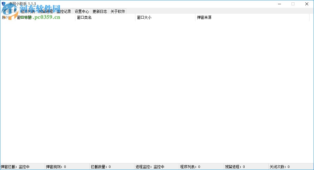 凈網小助手 1.1.3 綠色版