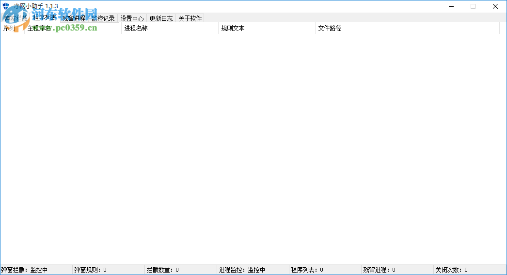 凈網小助手 1.1.3 綠色版