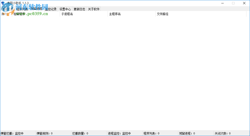 凈網小助手 1.1.3 綠色版