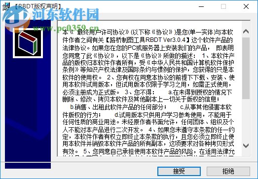 路橋制圖工具(RBDTools)下載 4.0 官方版