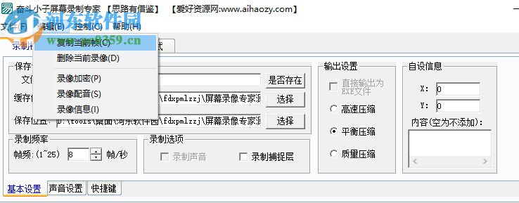 奮斗小子屏幕錄制專家下載 1.0 綠色版