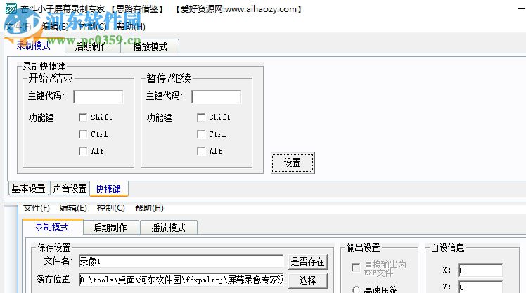 奮斗小子屏幕錄制專家下載 1.0 綠色版