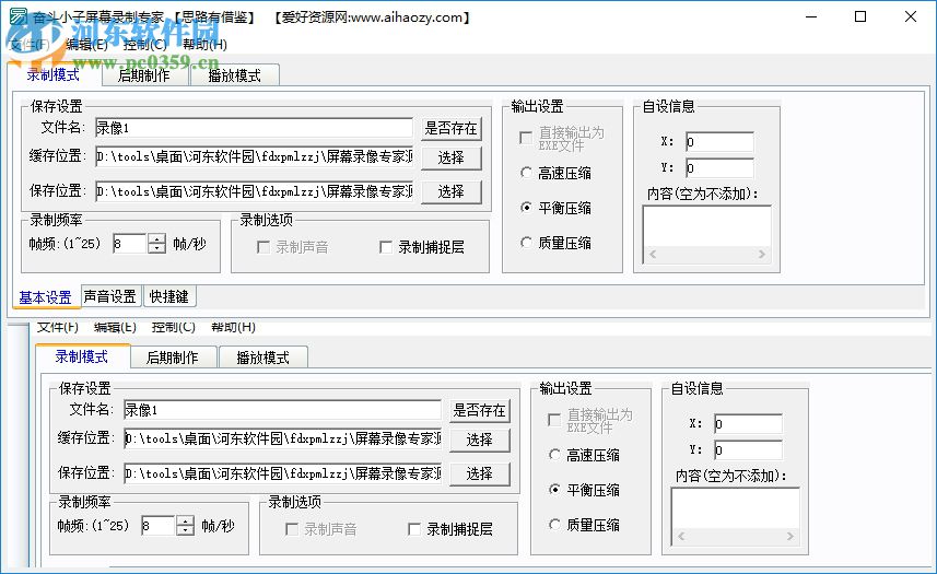 奮斗小子屏幕錄制專家下載 1.0 綠色版