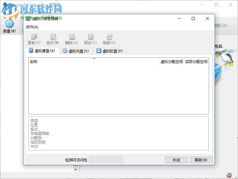 Oracle VirtualBox(免費(fèi)虛擬機(jī)) 5.2.6.120293 免費(fèi)版