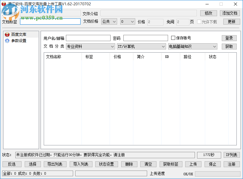 百度賬號cookie格式轉換工具下載 1.0 綠色版