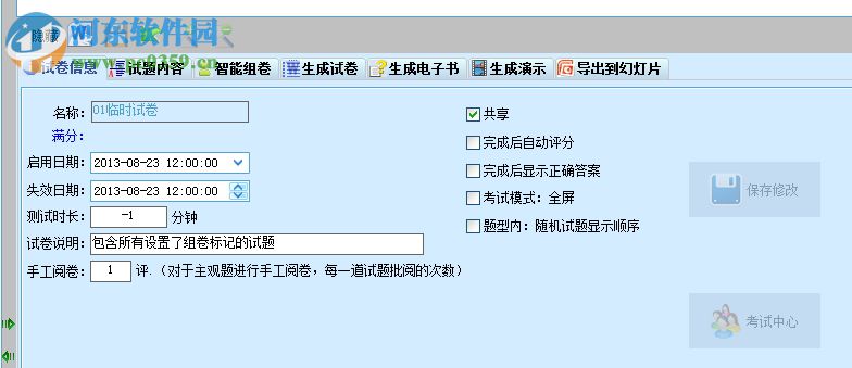 輕松教學題庫系統(tǒng)軟件下載 12.0 免費版