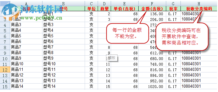 Ez開票清單導(dǎo)入助手下載