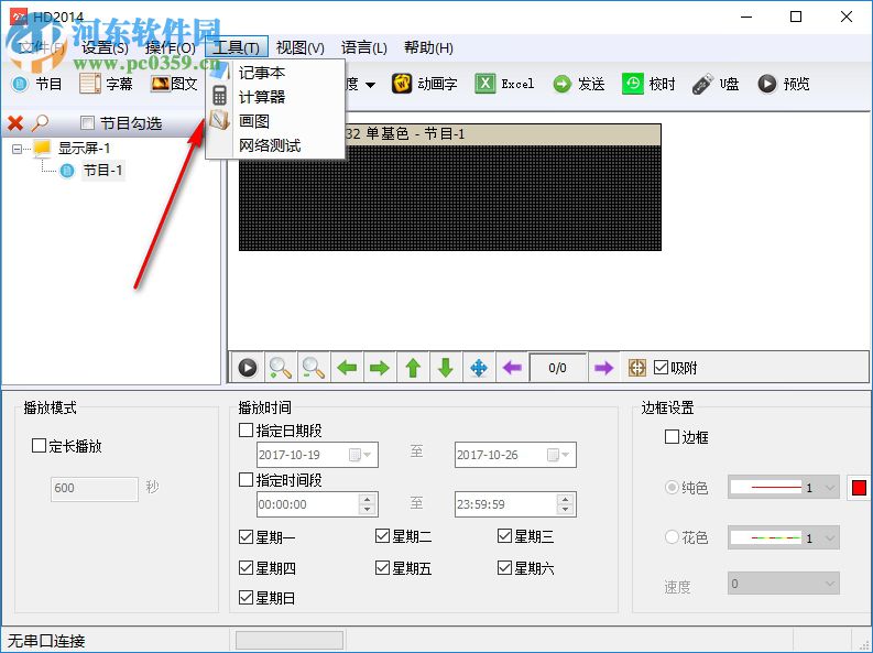 hd2014 led軟件單雙色 2.0.125 官方版