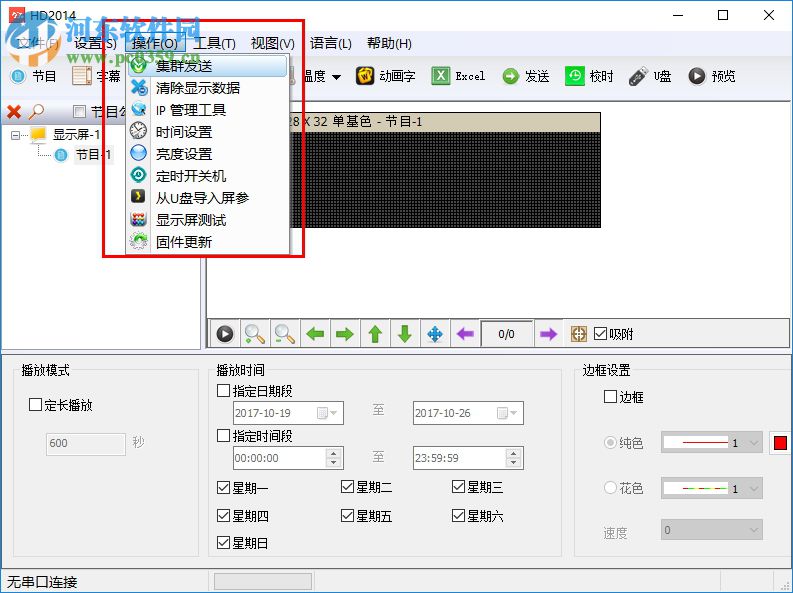 hd2014 led軟件單雙色 2.0.125 官方版