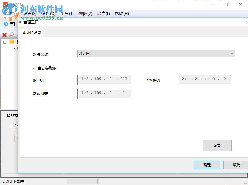 hd2014 led軟件單雙色 2.0.125 官方版