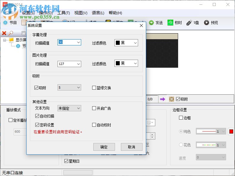 hd2014 led軟件單雙色 2.0.125 官方版