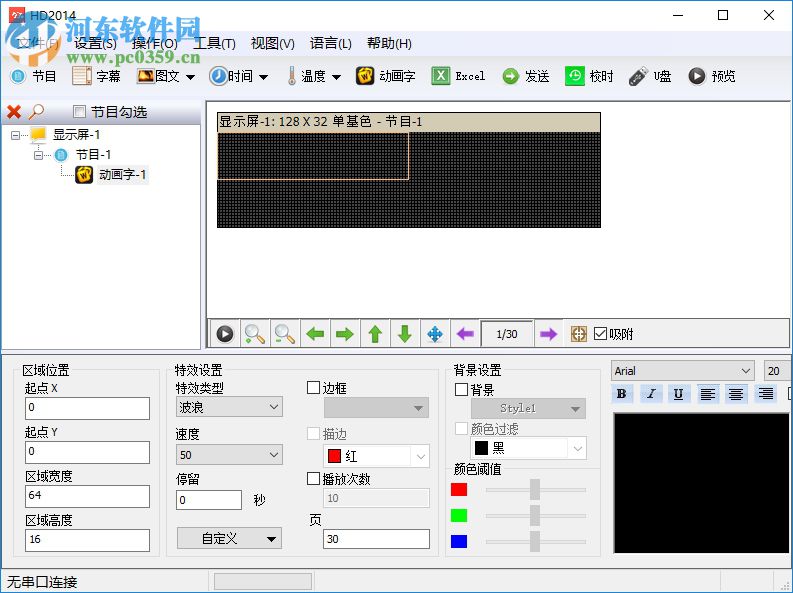 hd2014 led軟件單雙色 2.0.125 官方版