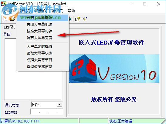 熙訊LedEditor節(jié)目編輯軟件 10.3.5 官方版