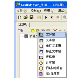 熙訊LedEditor節(jié)目編輯軟件 10.3.5 官方版