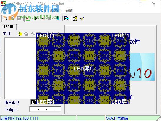 熙訊LedEditor節(jié)目編輯軟件 10.3.5 官方版