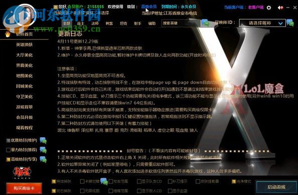 lol魔盒 13.01 官方版