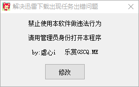 迅雷P2P被限制下載出錯解決工具 2017 最新免費版