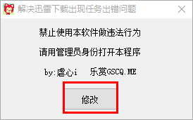 迅雷P2P被限制下載出錯解決工具 2017 最新免費版