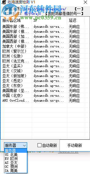 絕地求生網(wǎng)絡(luò)延遲檢測軟件下載(吃雞速度檢查工具) 1.2 官方免費(fèi)版