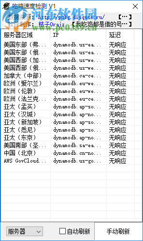 絕地求生網(wǎng)絡(luò)延遲檢測軟件下載(吃雞速度檢查工具) 1.2 官方免費(fèi)版