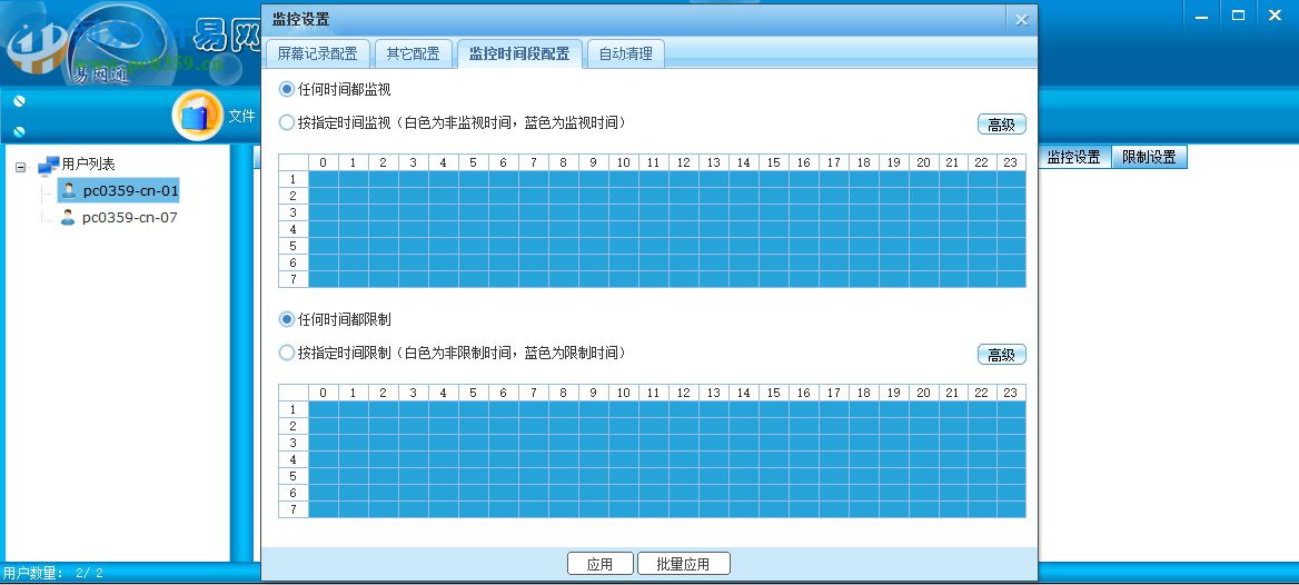 易網(wǎng)通計算機監(jiān)控管理系統(tǒng) 13.8 官方版