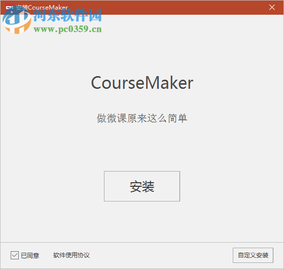 微講臺(tái)CourseMaker(教師微課制作軟件) 5.5.0 官方版