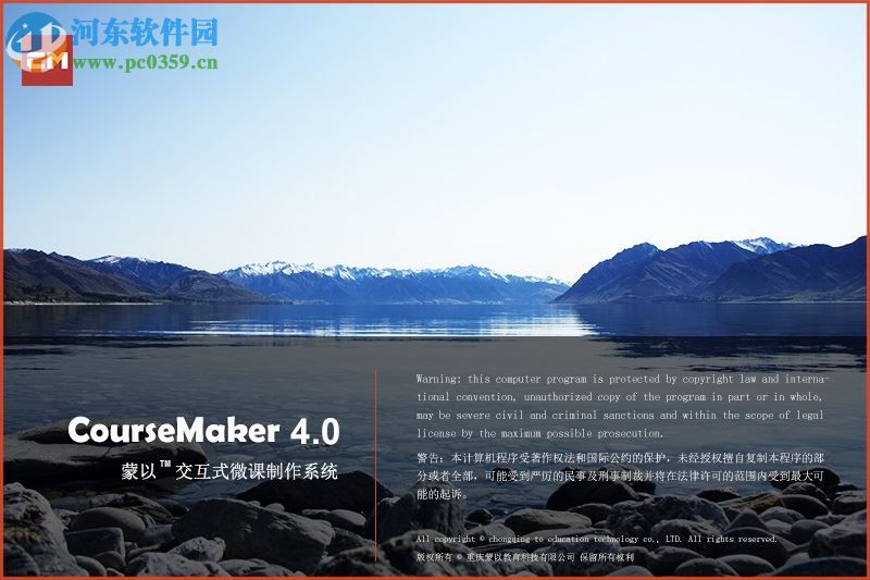 微講臺(tái)CourseMaker(教師微課制作軟件) 5.5.0 官方版