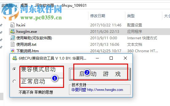 6核CPU兼容啟動工具 1.0 綠色版