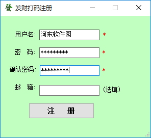 發(fā)財(cái)打碼軟件 1.1 官方版