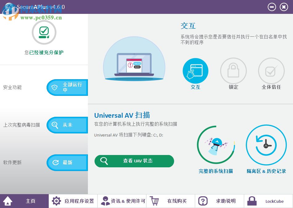 SecureAPlus下載(系統(tǒng)防護軟件) 5.3.8 官方中文版