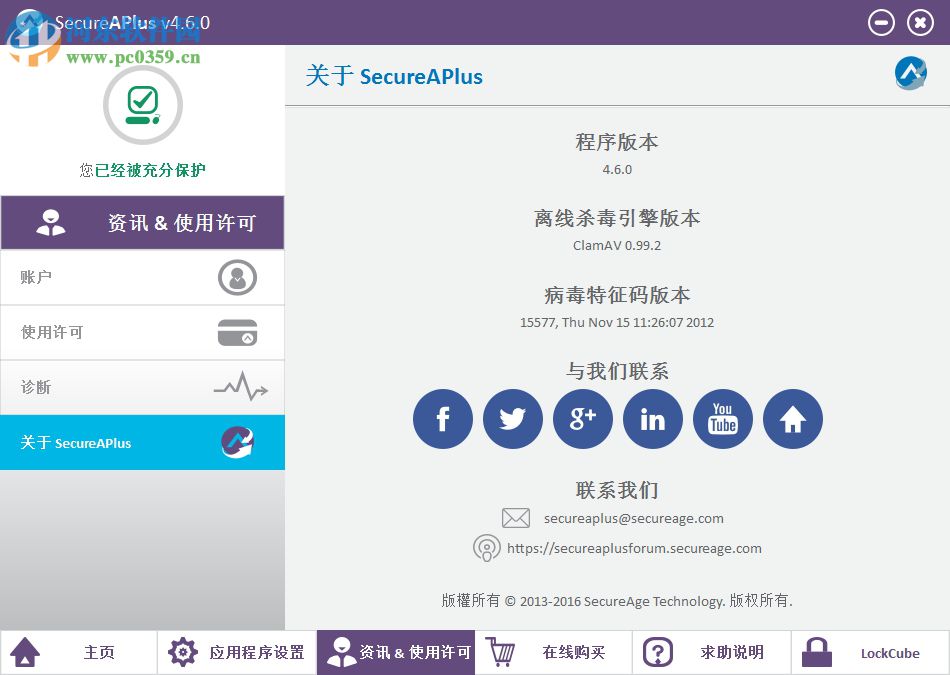 SecureAPlus下載(系統(tǒng)防護軟件) 5.3.8 官方中文版