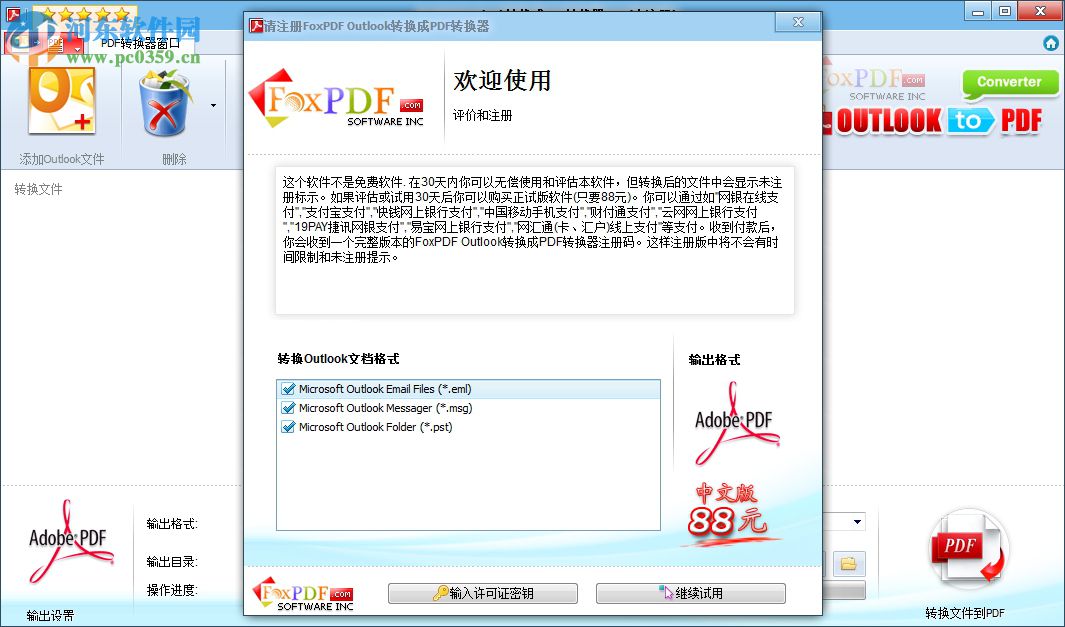 郵件Outlook轉(zhuǎn)換成PDF轉(zhuǎn)換器下載 3.0 官方版