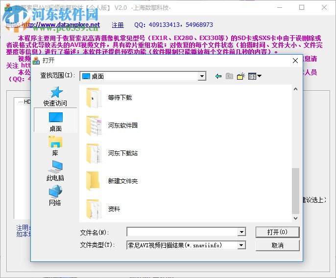 數(shù)擎索尼AVI視頻恢復(fù)軟件 2.0 個人版