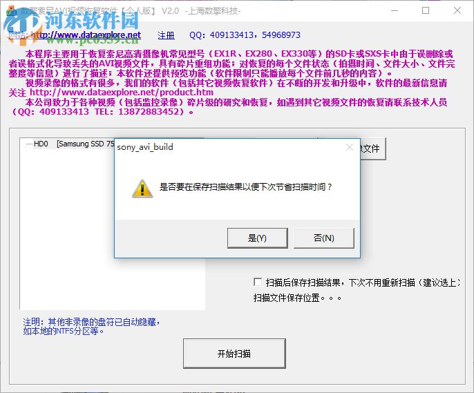 數(shù)擎索尼AVI視頻恢復(fù)軟件 2.0 個人版